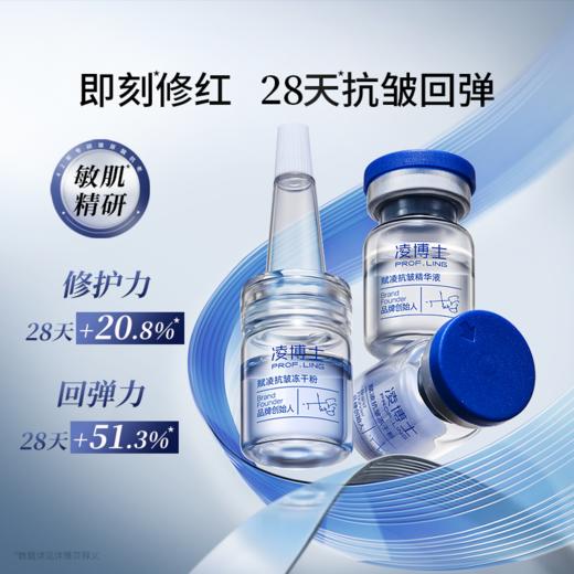 【年终回馈】“全新升级”凌博士小蓝瓶冻干精华2.0版*10对两盒组合装院士签名典藏系列 商品图1