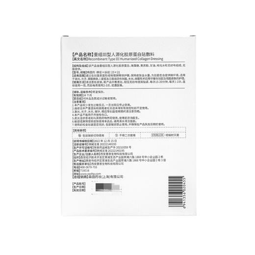 Dr.Jou重组III型人源化胶原蛋白贴敷料（II类医疗器械） 商品图4