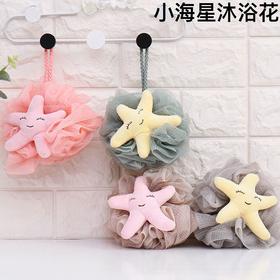 柔丽雅小海星沐浴花8783（颜色随机）