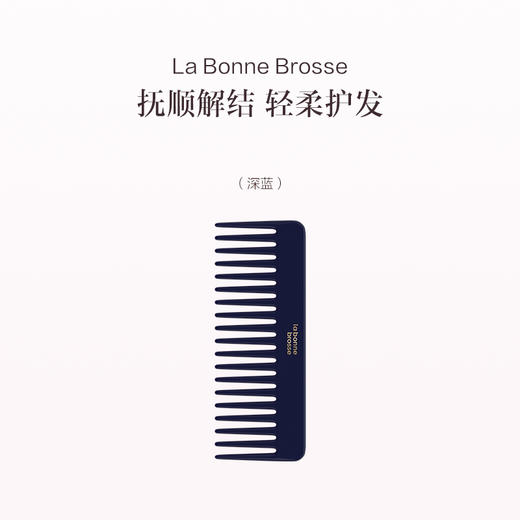 保税直发 La Bonne Brosse 顺发宽齿平梳 樱桃红/深绿/深蓝 商品图0