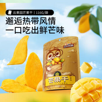 三只松鼠芒果干116g/袋 蜜饯果干休闲零食办公室小吃果脯水果干 商品图5