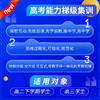 2026版高考能力梯级集训数学语文英语历史地理政治物理化学生物9科全高考蓝皮书原创题 商品缩略图5