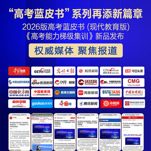 2026版高考能力梯级集训数学语文英语历史地理政治物理化学生物9科全高考蓝皮书原创题 商品图4