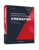 实用重症监护医学 原书第4版 马少林 朱峰 叶海燕 主译 重症临床经验实验室检查值相关图表 商品缩略图0