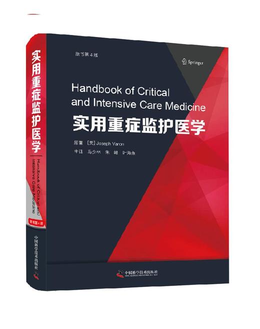 实用重症监护医学 原书第4版 马少林 朱峰 叶海燕 主译 重症临床经验实验室检查值相关图表 商品图0