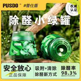 【快速住新家】普仕盾除甲醛小绿罐 果冻凝胶 除醛变色 效果看得见 成分安全放心 1罐可用90天 220g/盒