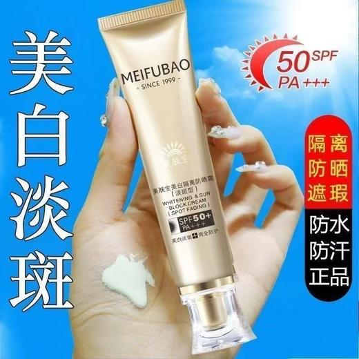 美肤宝美白防晒霜美肤宝淡斑隔离小金防水紫外线防汗正品特惠礼盒 商品图1