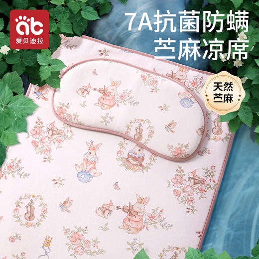 【爆】婴儿苎麻凉席宝宝专用凉垫夏季透气a类儿童婴儿床幼儿园午睡席子 商品图0