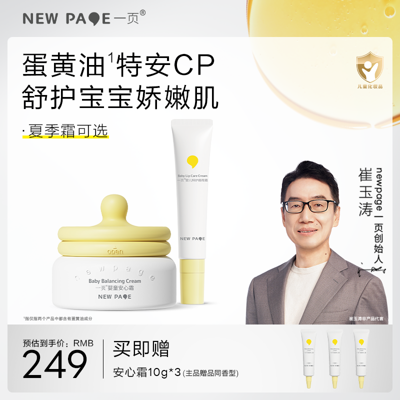 【 每满300-40】newpage一页唇周霜+面霜