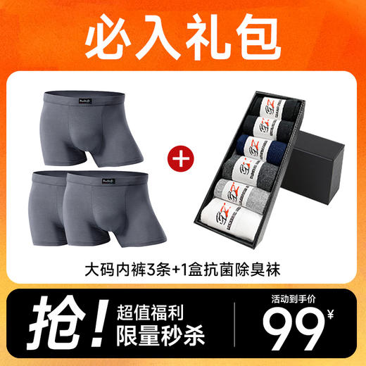 【超值袜子+内裤】加肥加大大码平角内裤搭配定制防臭袜组合 商品图0
