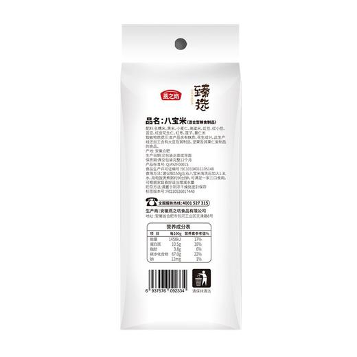 燕之坊臻选八宝米 500g 商品图3