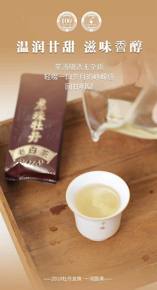 2018年 中雄御品 龙珠牡丹 白茶 商品图4