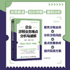 企业涉税业务难点分析与破解 税收新政策优惠条件难点热点解读知识讲解案例分析 税务合规方案 财务会计税务税收书籍 商品缩略图0