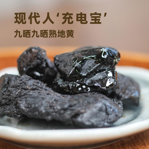 【九蒸九晒熟地黄】经典食养方 肉厚饱满 温润滋养 泡茶零食lc 商品图2