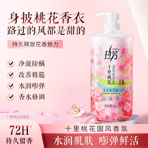 【超值4斤装 加赠香皂2块】拉芳十里桃花沐浴露 持久留香 水润肌肤 1kg*2瓶 商品图0