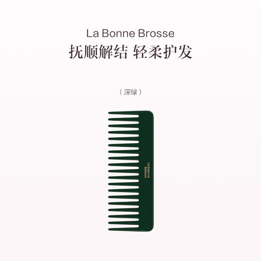 保税直发 La Bonne Brosse 顺发宽齿平梳 樱桃红/深绿/深蓝 商品图1