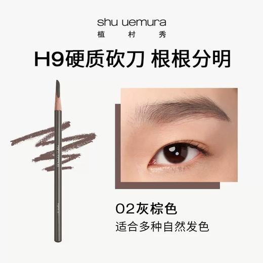 【限时特惠】Shu-uemura 植村秀 砍刀眉笔 02#灰粽色/05#深灰色 商品图1