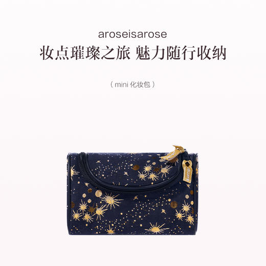 保税直发 aroseisarose 章小姐定制化妆包 繁星点点 mini化妆包/手提化妆包/刷盒 商品图1