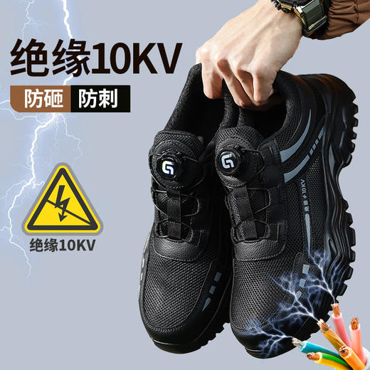 夏季绝缘10KV新品劳保鞋轻便舒适防砸防刺智能纽扣穿脱方便 商品图1