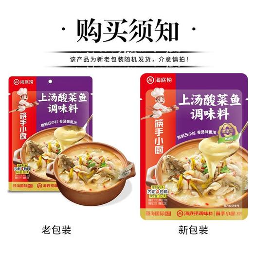 海底捞筷手小厨上汤酸菜鱼调料 360g 商品图5