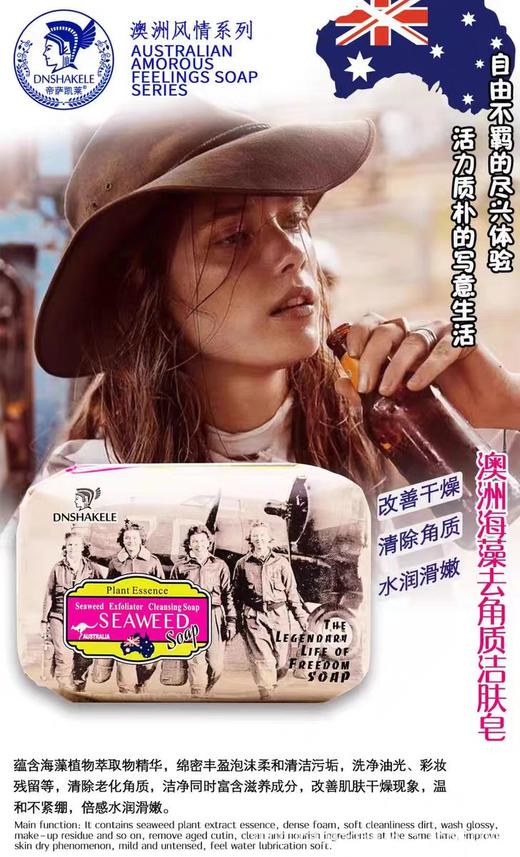 帝萨凯莱澳洲风情香皂手工精油皂肥皂洗脸洗澡沐浴古龙香进口香水200g(香型随机) 商品图4