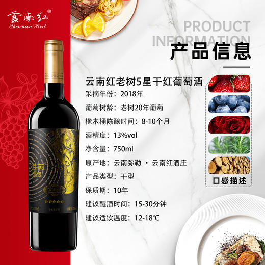 【捡漏福利】云南红老树5星干红葡萄酒13度750ml弥勒酒庄 商品图1