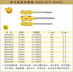 波斯 木工四尖支罗钻35 BS543035