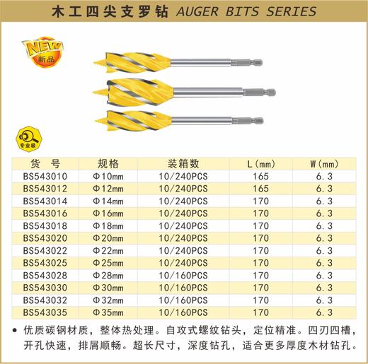 波斯 木工四尖支罗钻30 BS543030 商品图0