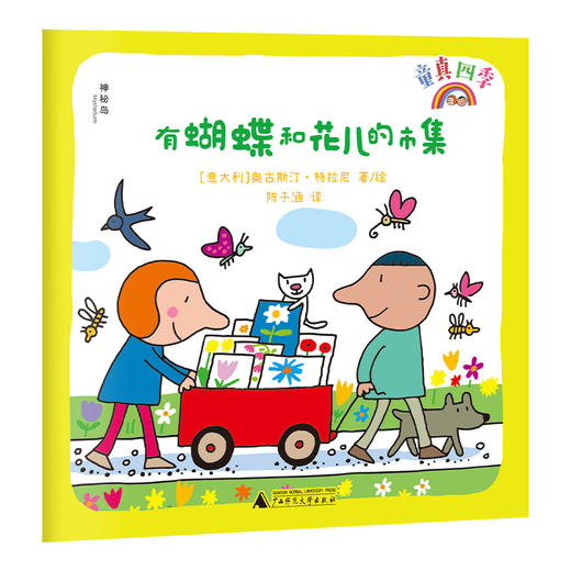 童真四季（全4册）  [意]奥古斯汀·特拉尼   著    四季童话；四季绘本；涂色游戏书 商品图6