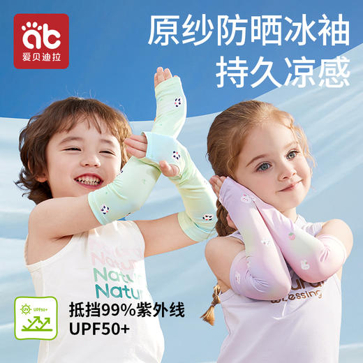 儿童防晒袖套夏季宝宝防紫外线冰丝护臂男孩女童透气薄款套袖冰袖 商品图0