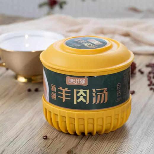 味出疆·羊肉汤 250g*3  无膻鲜香汤色清亮 加热即食 商品图1