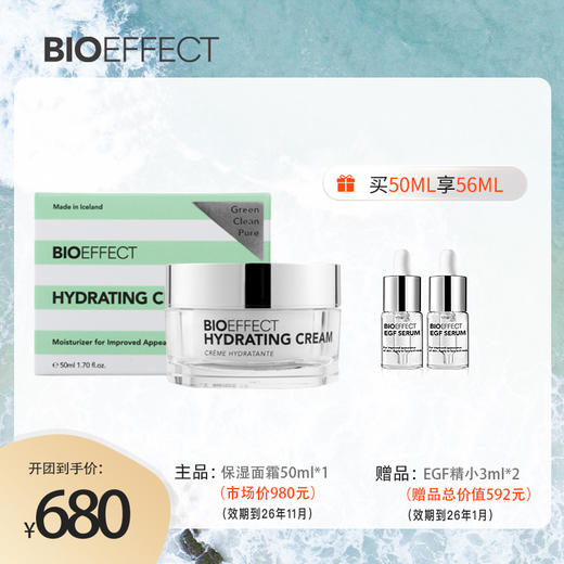 益肌凝脂高保湿滋润霜50ml，赠送益肌精华小样3ml*2 商品图0