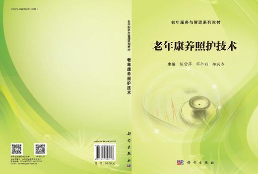 老年康养照护技术 商品图3