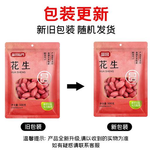 富昌花生 500g 商品图4