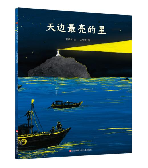 东方娃娃精品绘本《想当主人的金斯利》《天边最亮的星》《爷爷的影子》《老轮胎》《漏》《我要吃西瓜》《九色鹿》《起航吧》精  适合3-8岁 商品图1