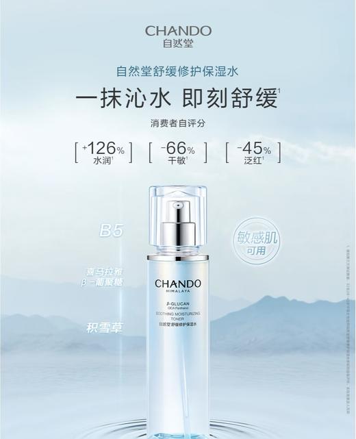 自然堂舒缓修护保湿清润礼盒 商品图2