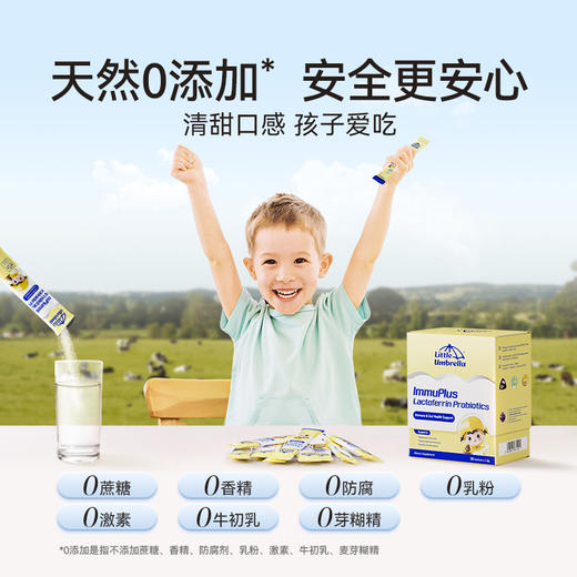 效期至26年12月【央视推荐】LittleUmbrella小小伞乳铁蛋白粉剂1.8g*30条/盒 商品图5