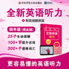 全新英语听力 四年级 提高版 视频讲解 进阶词汇 提升训练 商品缩略图0