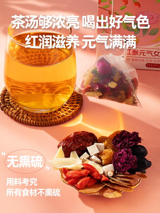 每日乔安红参元气女神茶  温润滋补 不上火 商品图4