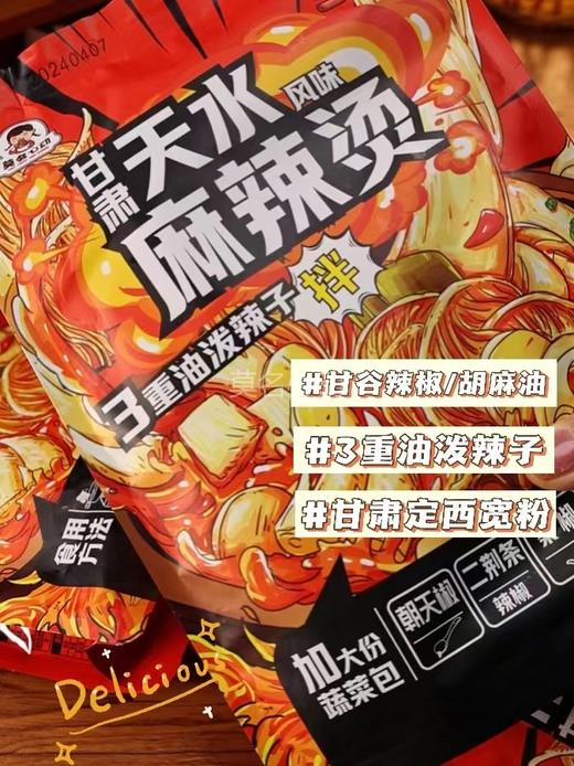 莫名心动甘肃天水麻辣烫 商品图2