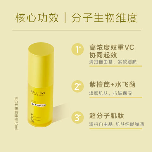 【双重VC 日间御光老】UNILIPO研知有理维C专研精华液【30ml/瓶】 商品图4
