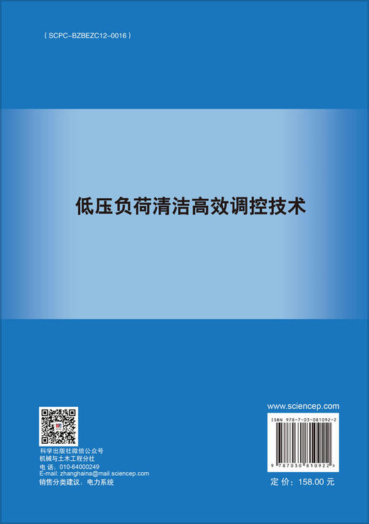 低压负荷清洁高效调控技术 商品图1