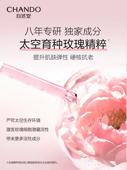 自然堂粉钻玫瑰水 商品图2