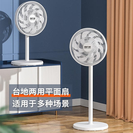 【广角摇头 强劲送风 多款选】台地两用平面扇 商品图0