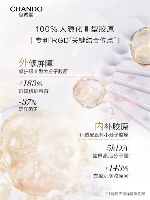 自然堂铂金胶原修护紧塑霜 商品图2