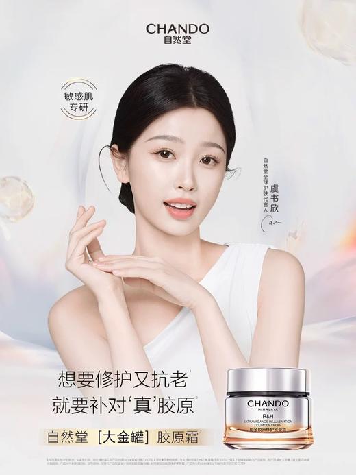 自然堂铂金胶原修护紧塑霜 商品图0