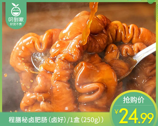程膳秘卤肥肠（卤好）/1盒（250g）生产日期：26年2月 商品图0
