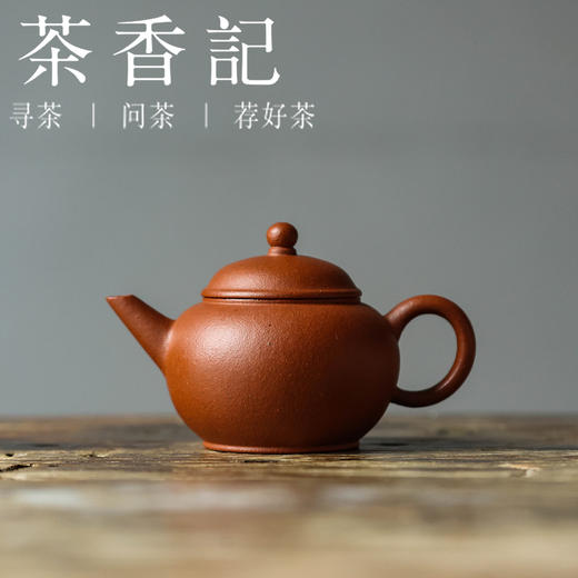 茶香记 紫砂壶红降坡薄胎小水平80ml泡茶壶经典素雅茶室功夫茶具 商品图0