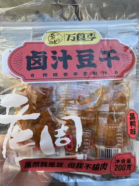 老周豆干（黑鸭）