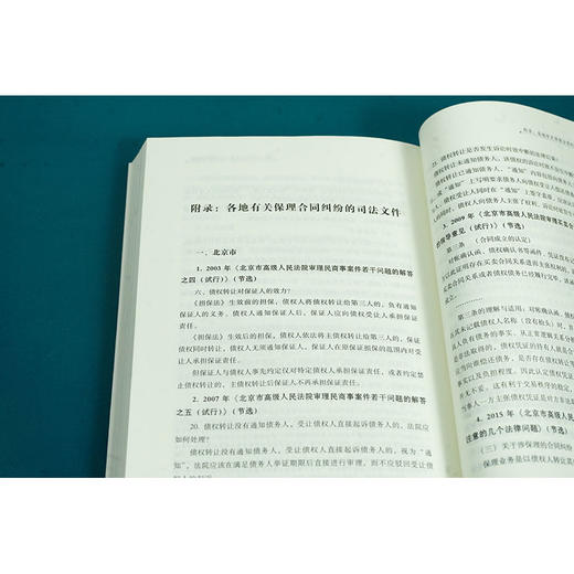 中国保理法：原理、问题与实务 刘剑峰著 法律出版社 商品图4